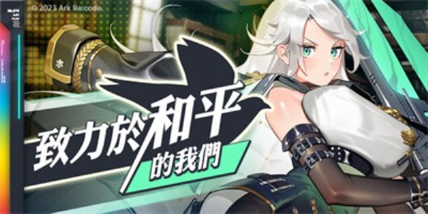 星陨计划ArkReCode
