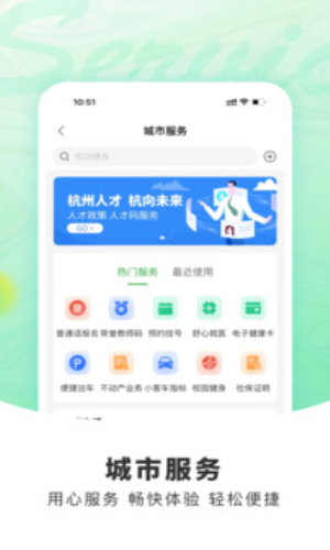 杭州市民卡最新版