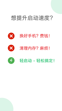 轻启动旧版