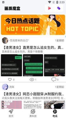 画质魔盒无任务版