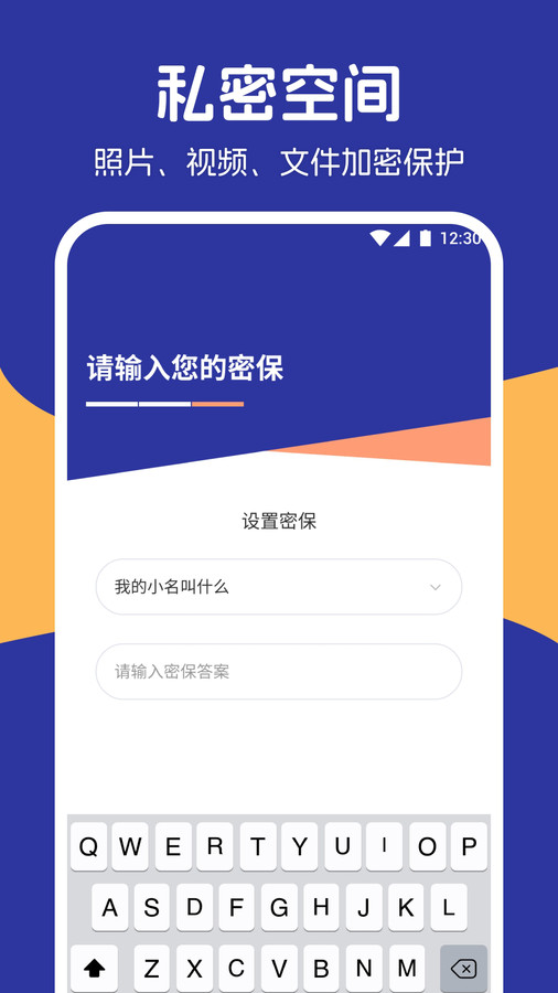 私相册保险库