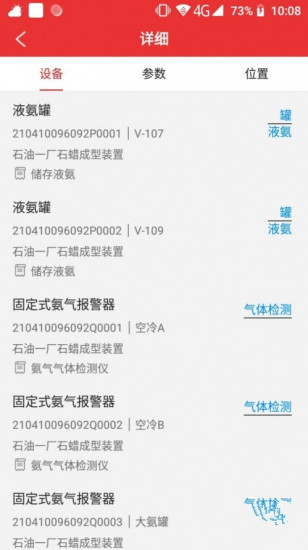 監測預警app