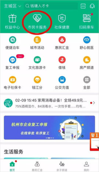 杭州市民卡5.7.0