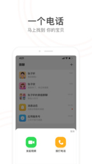 小天才电话手表app