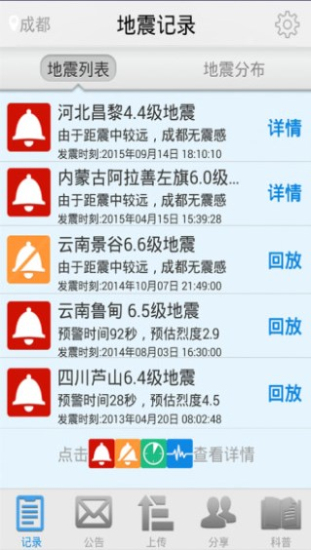 地震预警app