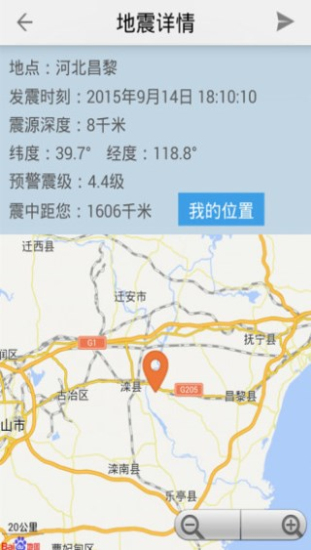地震预警app
