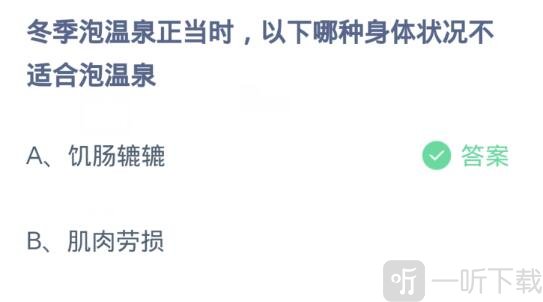 蚂蚁庄园12.28正确答案 问题解析介绍