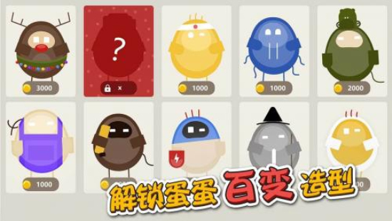 蛋蛋大乱斗内置菜单