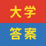 大学答案帮手手机版