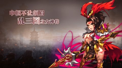 三国极无双