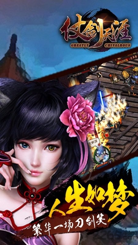仗剑天涯最新版