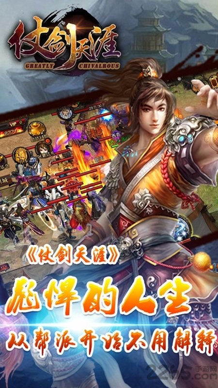 仗剑天涯最新版