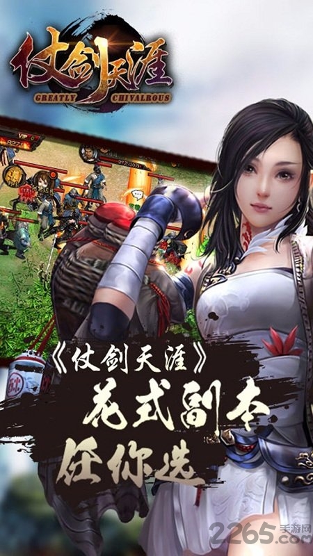 仗剑天涯最新版