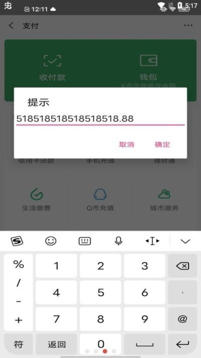 微信余额修改器免费版
