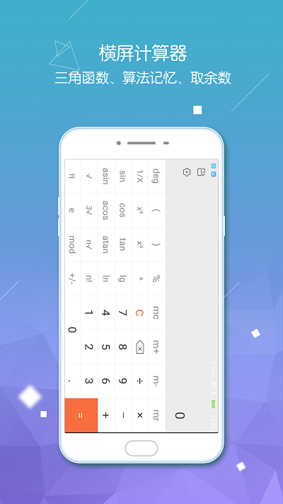 超级计算器1.5.0