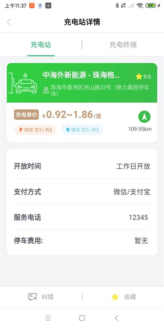 爱骑充充电桩
