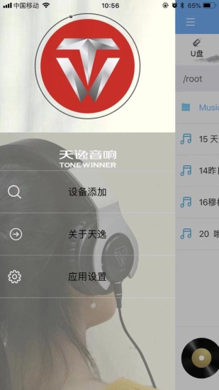 天逸音乐app