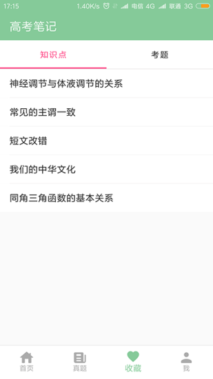 高考笔记免费