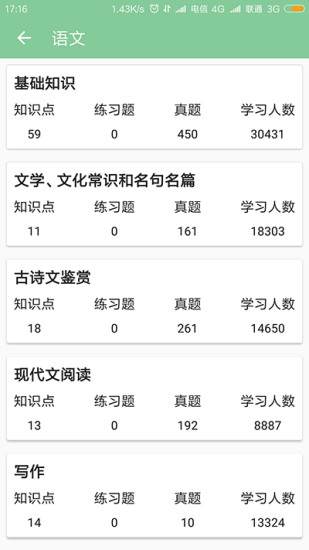 高考笔记免费