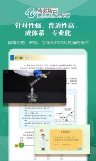 粤教翔云教师版