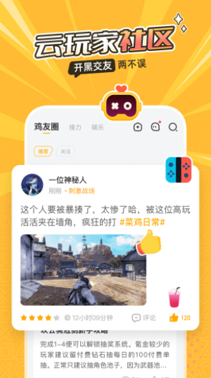 菜鸟云游戏vip永久免费版
