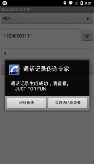 通话记录伪造器