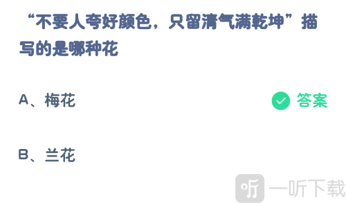蚂蚁庄园12.29正确答案 问题解析介绍