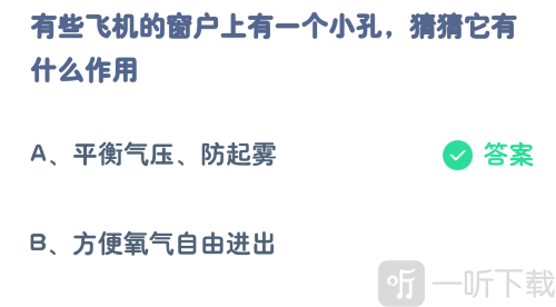 蚂蚁庄园12.29正确答案 问题解析介绍