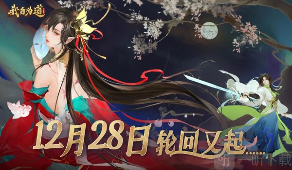 我自为道最新兑换码大全 兑换码使用方法