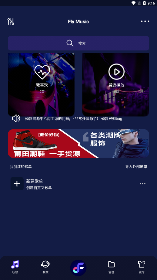 fly音乐