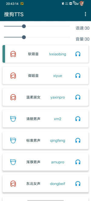 搜狗TTS