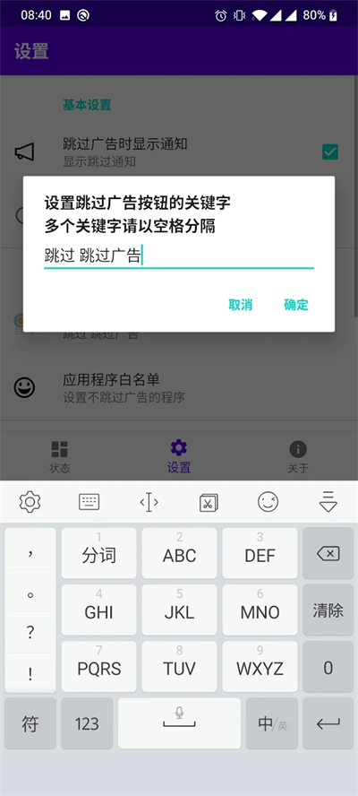 开屏跳过安卓版