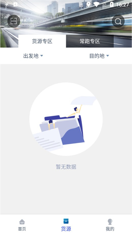 中物智能司机端最新版