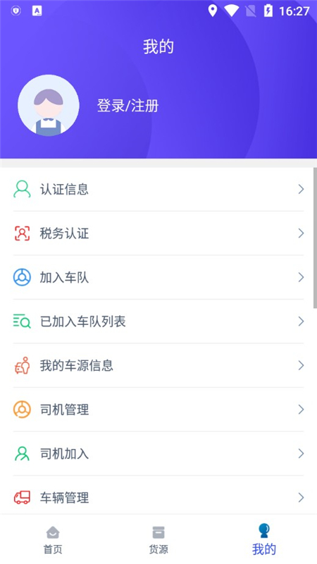 中物智能司机端最新版