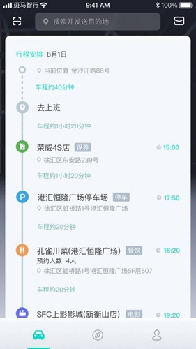 斑马智行最新版