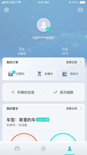 斑马智行最新版