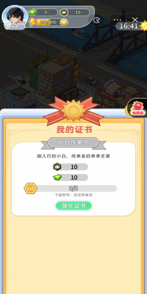 梦幻都市免广告版