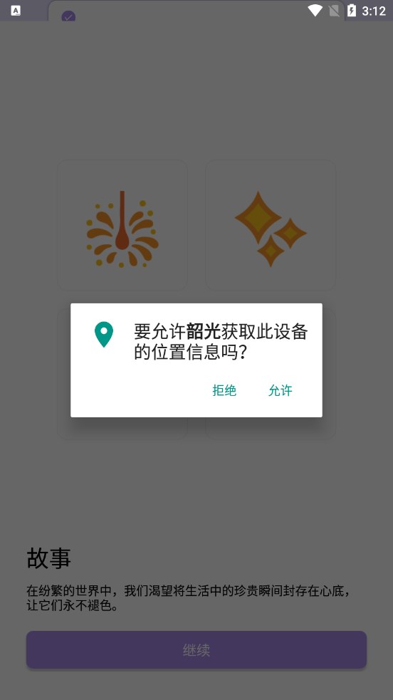 韶光