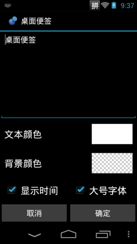 桌面便签app