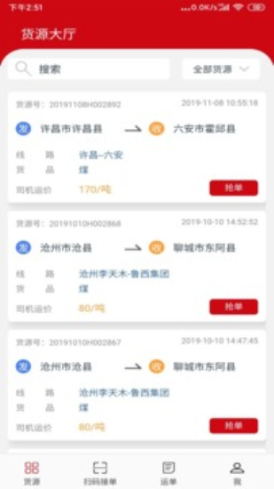 货速运app