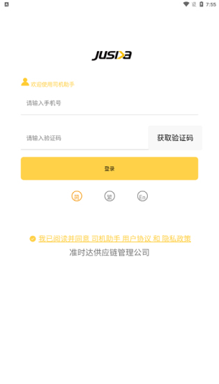 准时达司机助手app