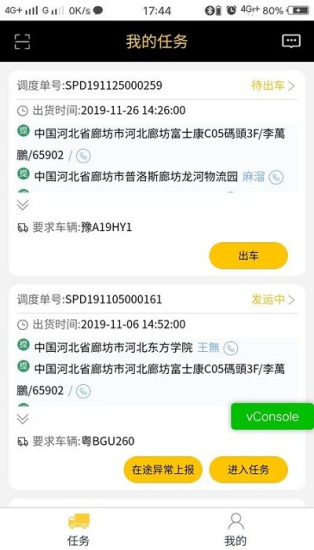 准时达司机助手app