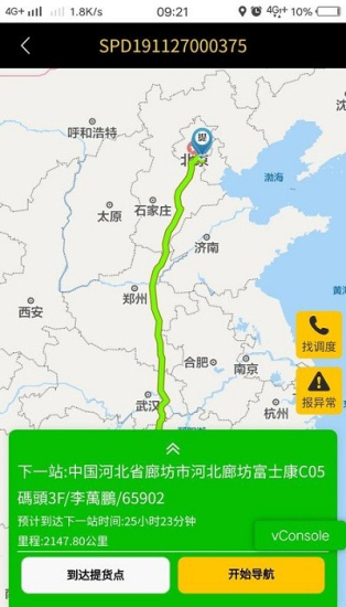 准时达司机助手app