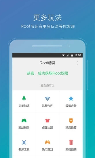 root精灵一键刷机