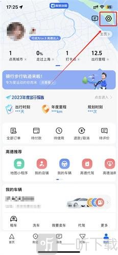 高德地图怎么换语音包 详细操作流程