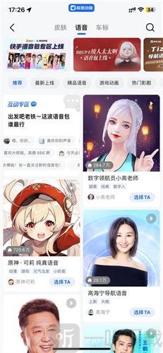高德地图怎么换语音包 详细操作流程
