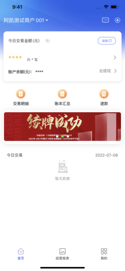 星驿付最新版本