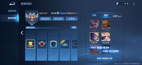 王者荣耀v10无双贵族多少钱 v10特权介绍