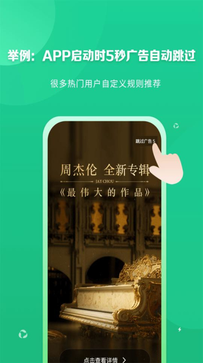 跳跳去广告2024