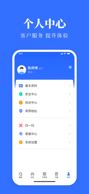 公务用车易免费版